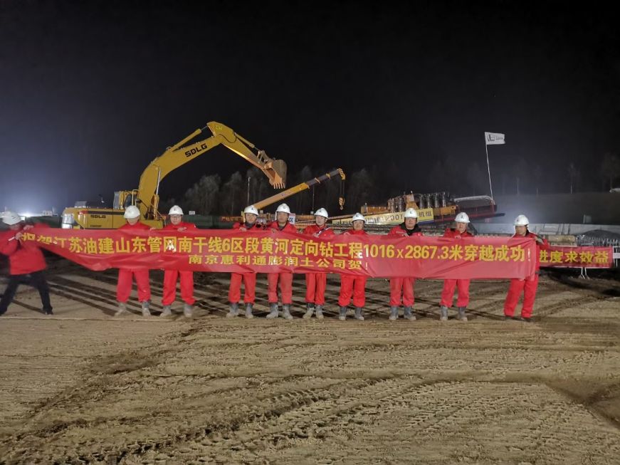 江蘇油建山東管網(wǎng)南干線(xiàn)6區(qū)段黃河定向鉆穿越
