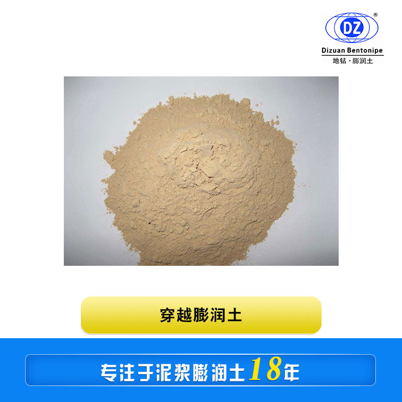 穿越膨潤(rùn)土