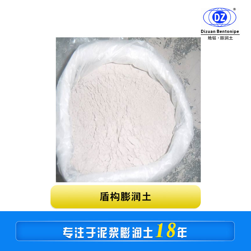 盾構(gòu)膨潤(rùn)土